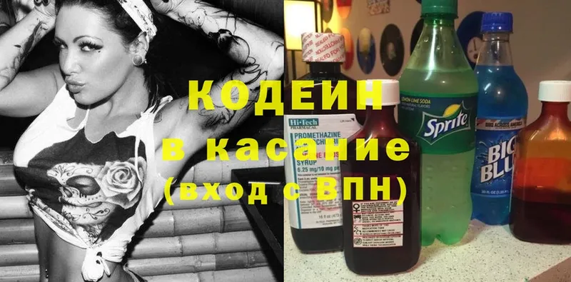 купить наркоту  Багратионовск  Кодеин напиток Lean (лин) 