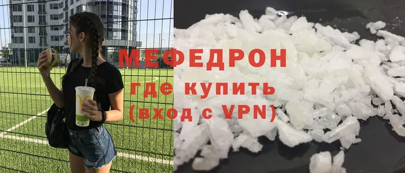 МЯУ-МЯУ mephedrone  Багратионовск 